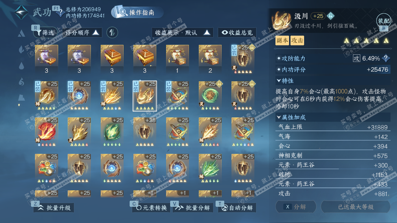 NSH328032逆水寒手游账号详情图26 NSH328032逆水寒手游账号详情图26