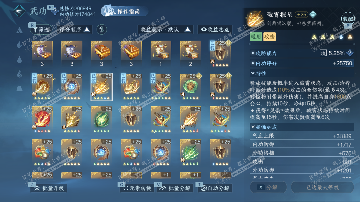 NSH328032逆水寒手游账号详情图25 NSH328032逆水寒手游账号详情图25