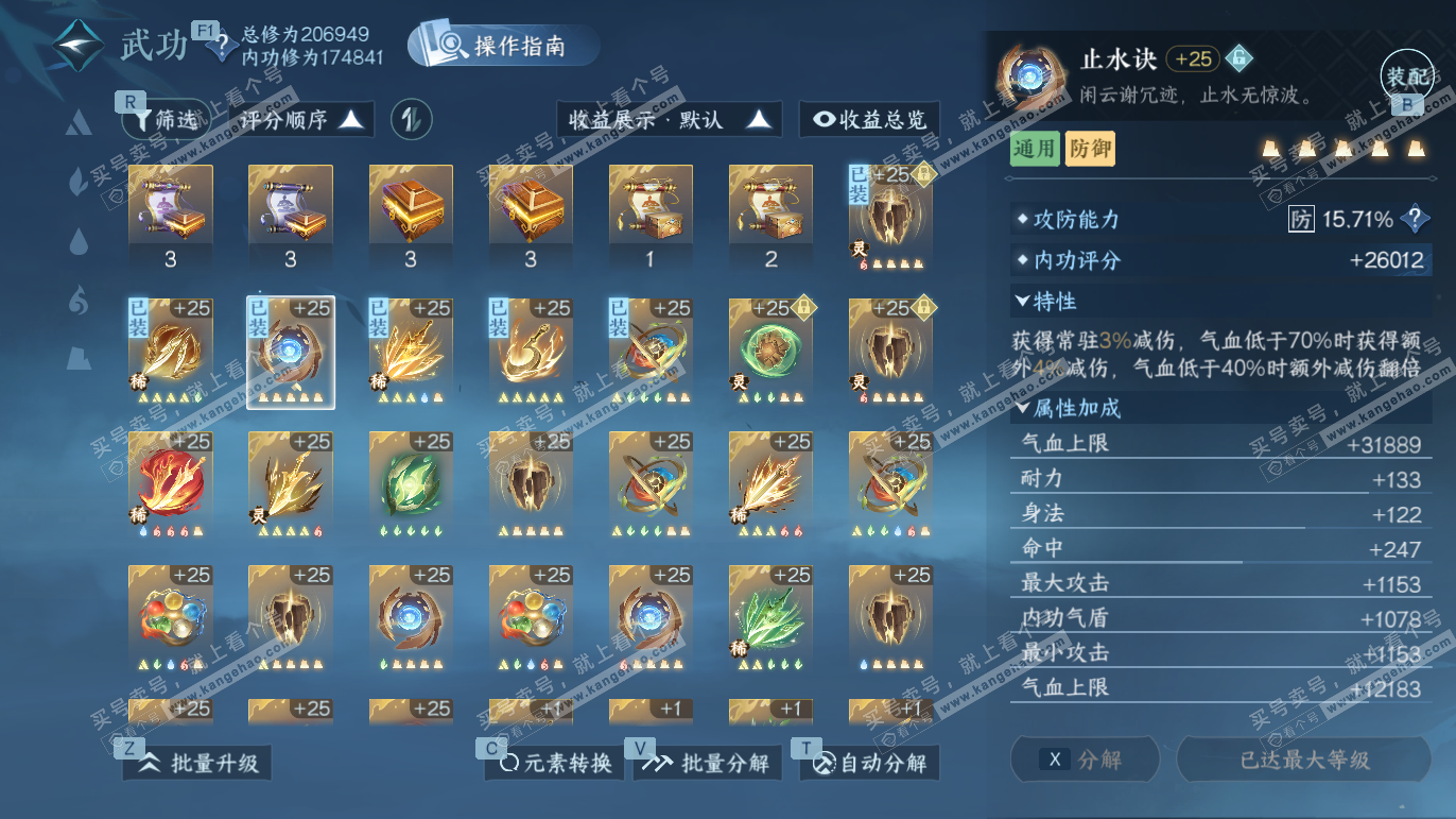 NSH328032逆水寒手游账号详情图24 NSH328032逆水寒手游账号详情图24