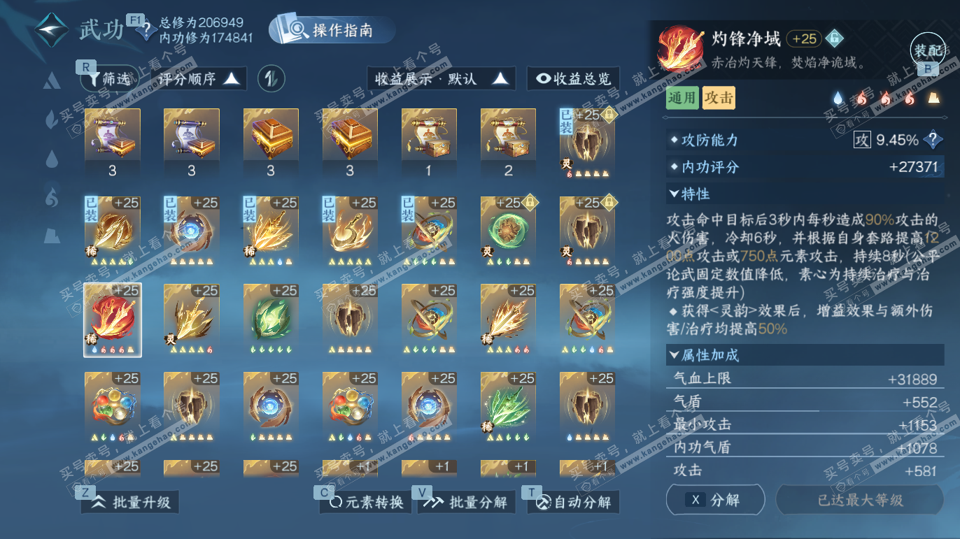 NSH328032逆水寒手游账号详情图28 NSH328032逆水寒手游账号详情图28