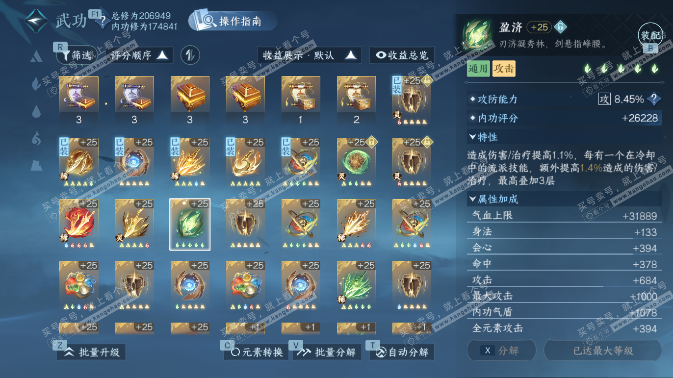 NSH328032逆水寒手游账号详情图29 NSH328032逆水寒手游账号详情图29