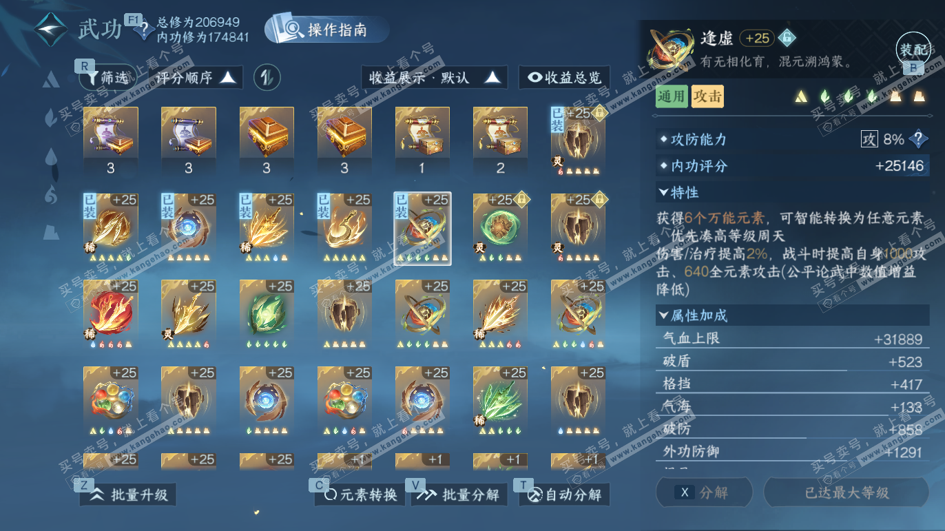 NSH328032逆水寒手游账号详情图27 NSH328032逆水寒手游账号详情图27