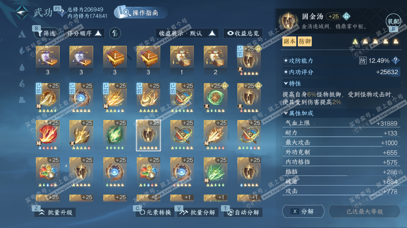 NSH328032逆水寒手游账号详情图30 NSH328032逆水寒手游账号详情图30