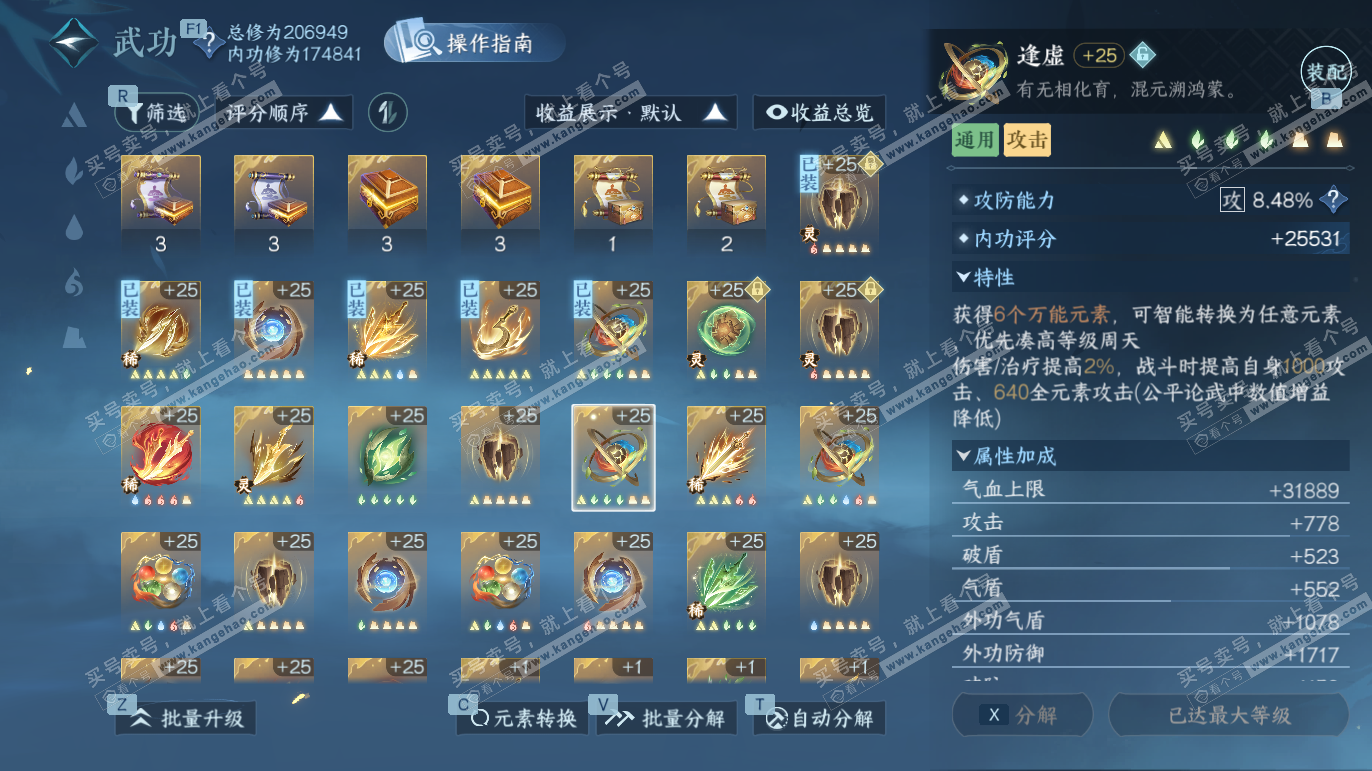 NSH328032逆水寒手游账号详情图31 NSH328032逆水寒手游账号详情图31