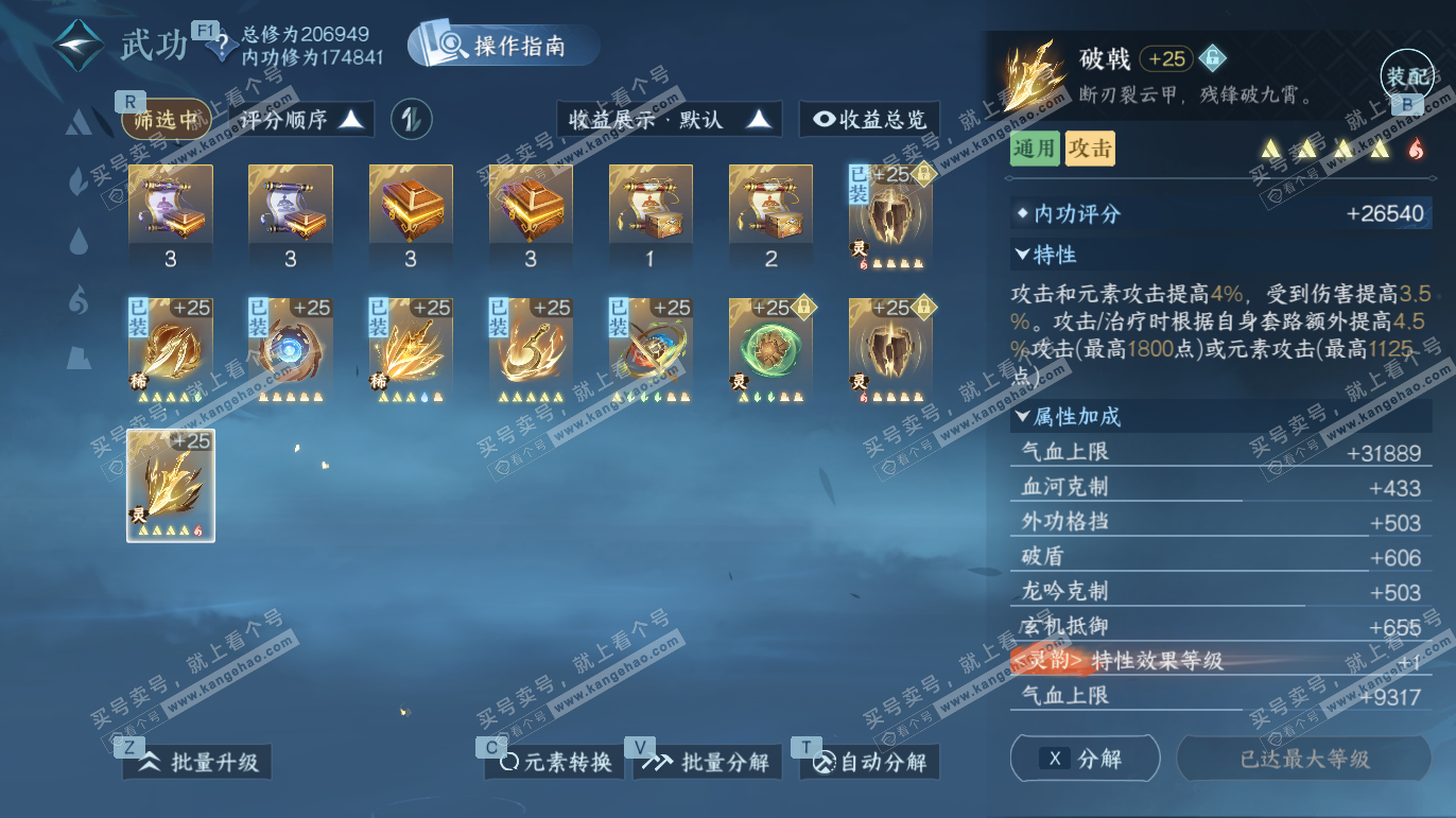 NSH328032逆水寒手游账号详情图36 NSH328032逆水寒手游账号详情图36