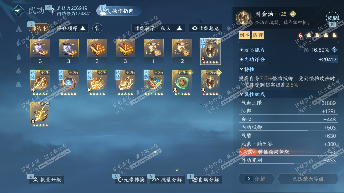 NSH328032逆水寒手游账号详情图33 NSH328032逆水寒手游账号详情图33