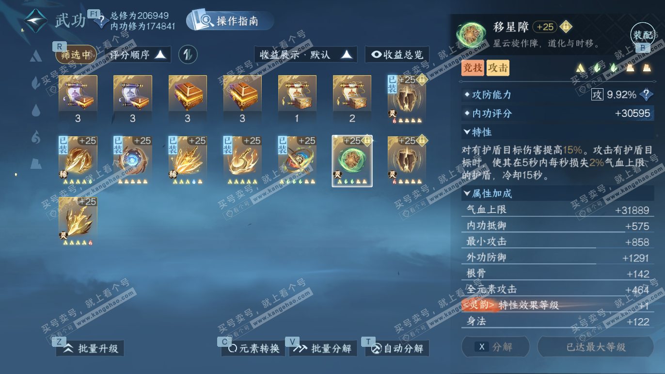 NSH328032逆水寒手游账号详情图34 NSH328032逆水寒手游账号详情图34