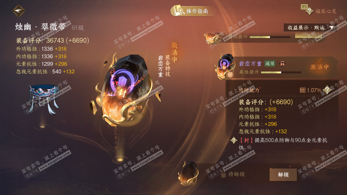 NSH328032逆水寒手游账号详情图40 NSH328032逆水寒手游账号详情图40