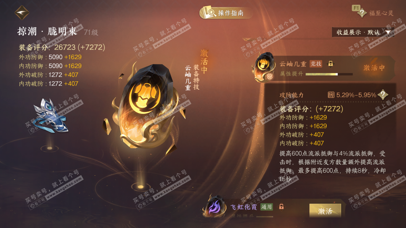 NSH328032逆水寒手游账号详情图38 NSH328032逆水寒手游账号详情图38