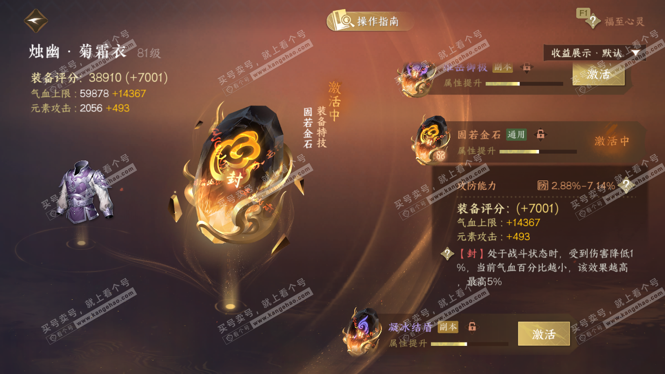 NSH328032逆水寒手游账号详情图39 NSH328032逆水寒手游账号详情图39