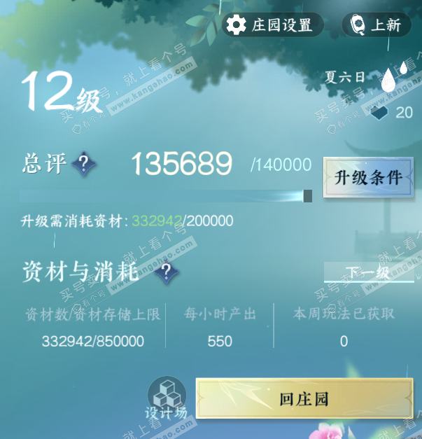 NSH328032逆水寒手游账号详情图45 NSH328032逆水寒手游账号详情图45