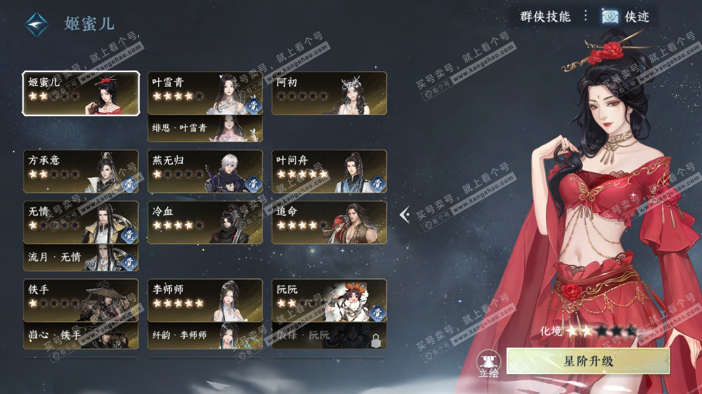 NSH328032逆水寒手游账号详情图43 NSH328032逆水寒手游账号详情图43