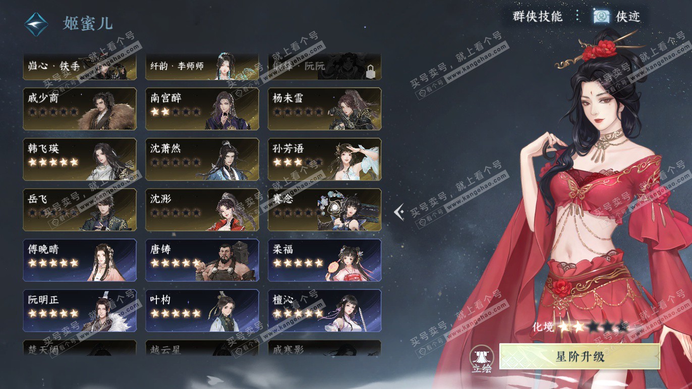 NSH328032逆水寒手游账号详情图44 NSH328032逆水寒手游账号详情图44