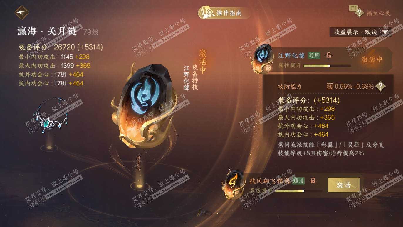 NSH328032逆水寒手游账号详情图42 NSH328032逆水寒手游账号详情图42