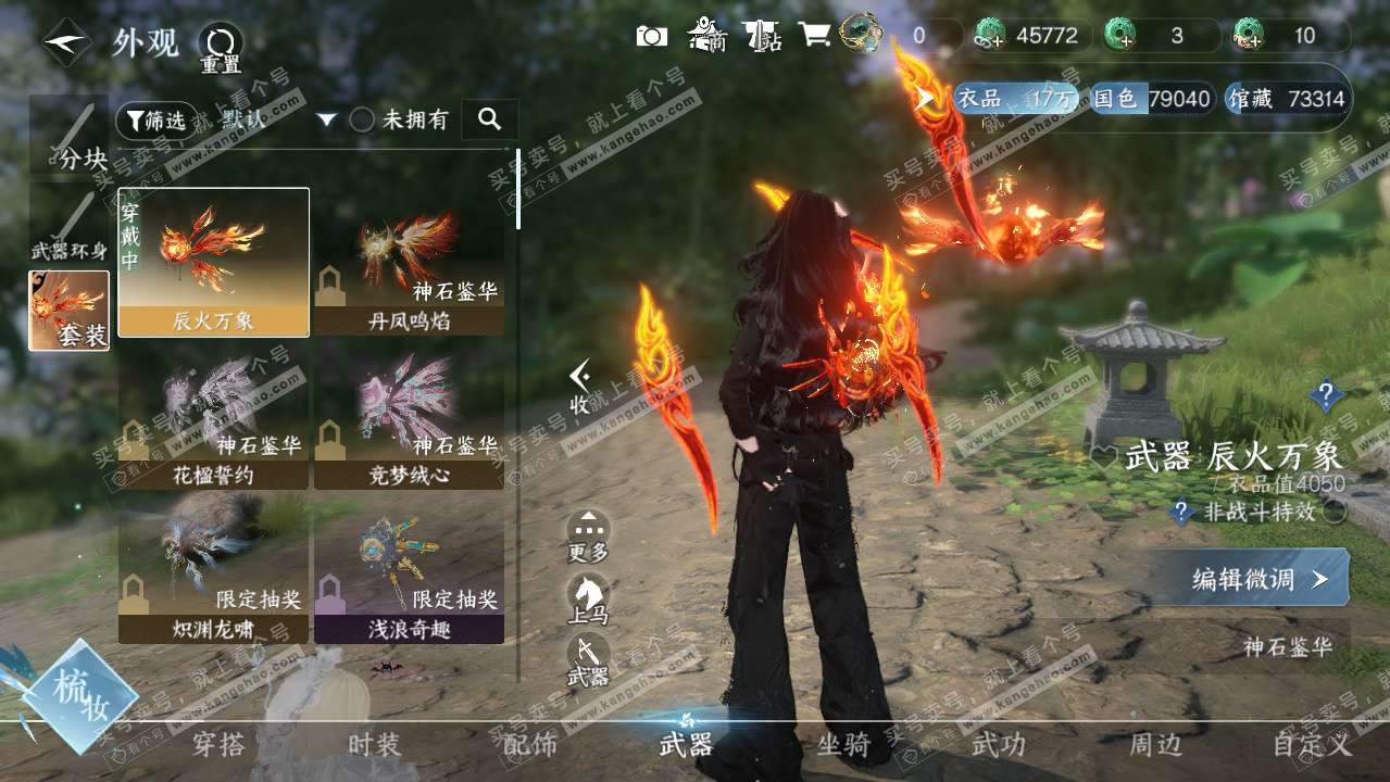 NSH328038逆水寒手游账号详情图12 NSH328038逆水寒手游账号详情图12