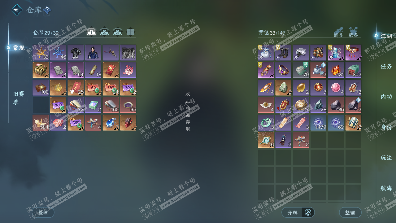 NSH328038逆水寒手游账号详情图2 NSH328038逆水寒手游账号详情图2