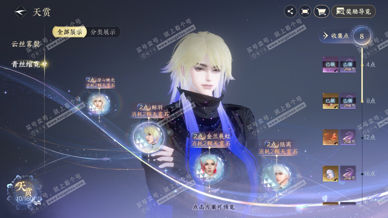 NSH328038逆水寒手游账号详情图19 NSH328038逆水寒手游账号详情图19