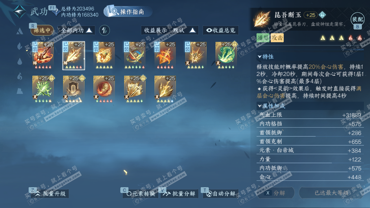 NSH328038逆水寒手游账号详情图26 NSH328038逆水寒手游账号详情图26