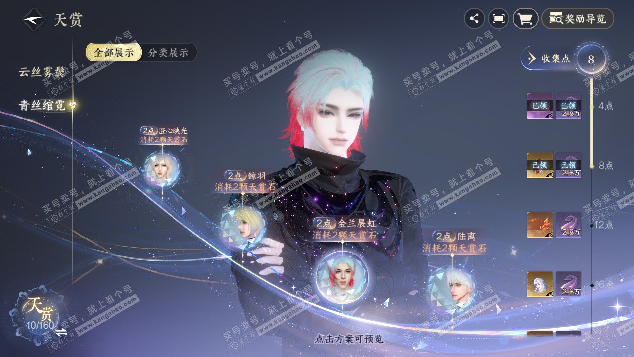 NSH328038逆水寒手游账号详情图20 NSH328038逆水寒手游账号详情图20