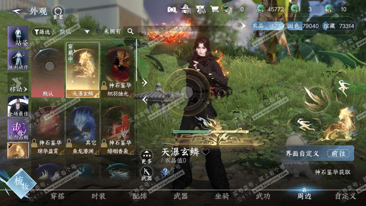 NSH328038逆水寒手游账号详情图15 NSH328038逆水寒手游账号详情图15