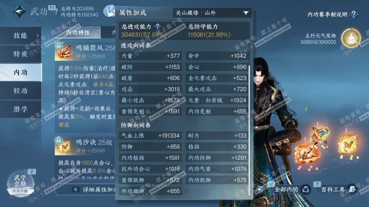 NSH328038逆水寒手游账号详情图24 NSH328038逆水寒手游账号详情图24