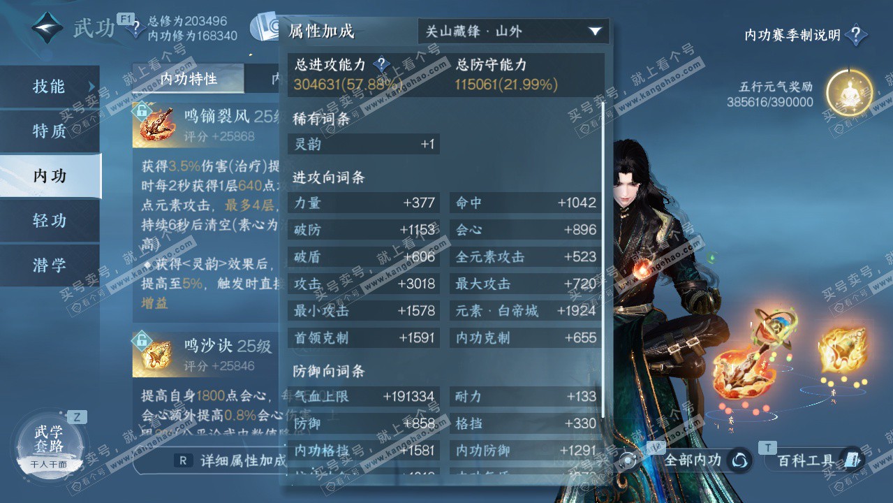 NSH328038逆水寒手游账号详情图23 NSH328038逆水寒手游账号详情图23