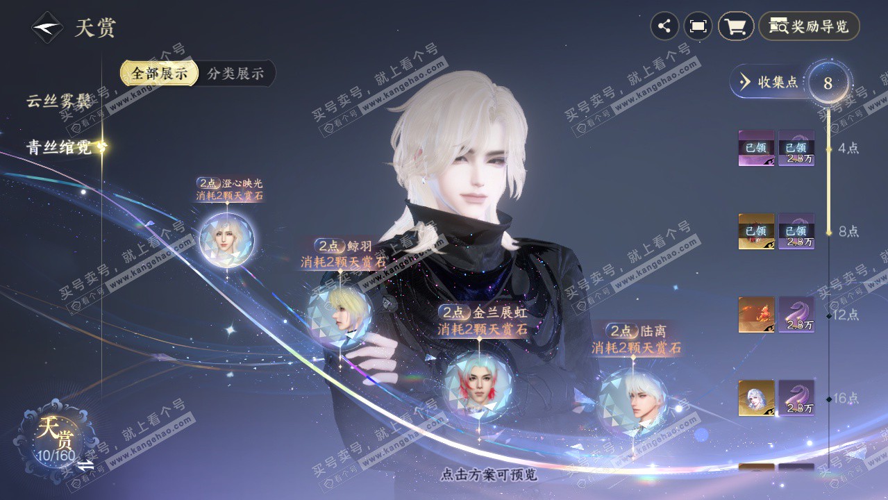 NSH328038逆水寒手游账号详情图18 NSH328038逆水寒手游账号详情图18