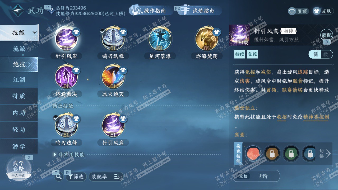 NSH328038逆水寒手游账号详情图22 NSH328038逆水寒手游账号详情图22