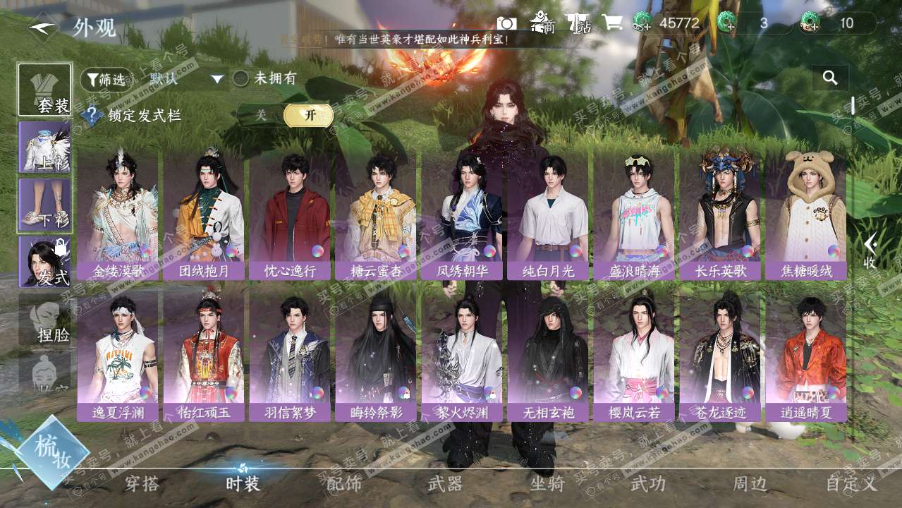 NSH328038逆水寒手游账号详情图6 NSH328038逆水寒手游账号详情图6