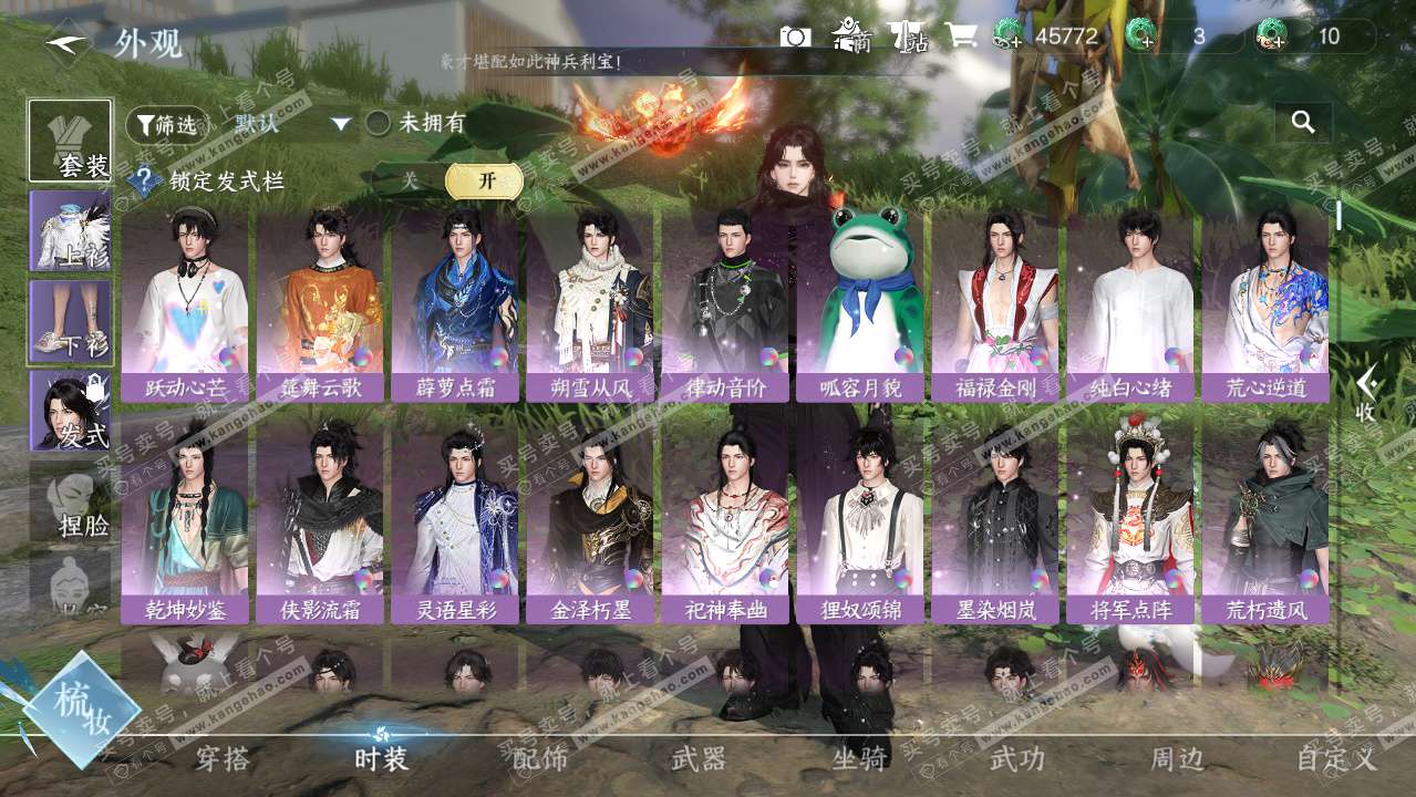 NSH328038逆水寒手游账号详情图7 NSH328038逆水寒手游账号详情图7