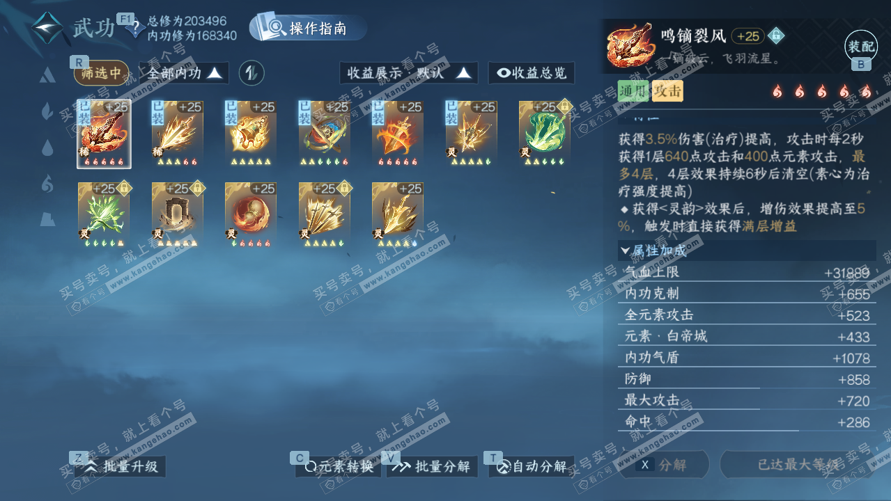 NSH328038逆水寒手游账号详情图25 NSH328038逆水寒手游账号详情图25