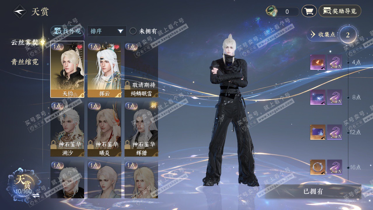 NSH328038逆水寒手游账号详情图17 NSH328038逆水寒手游账号详情图17