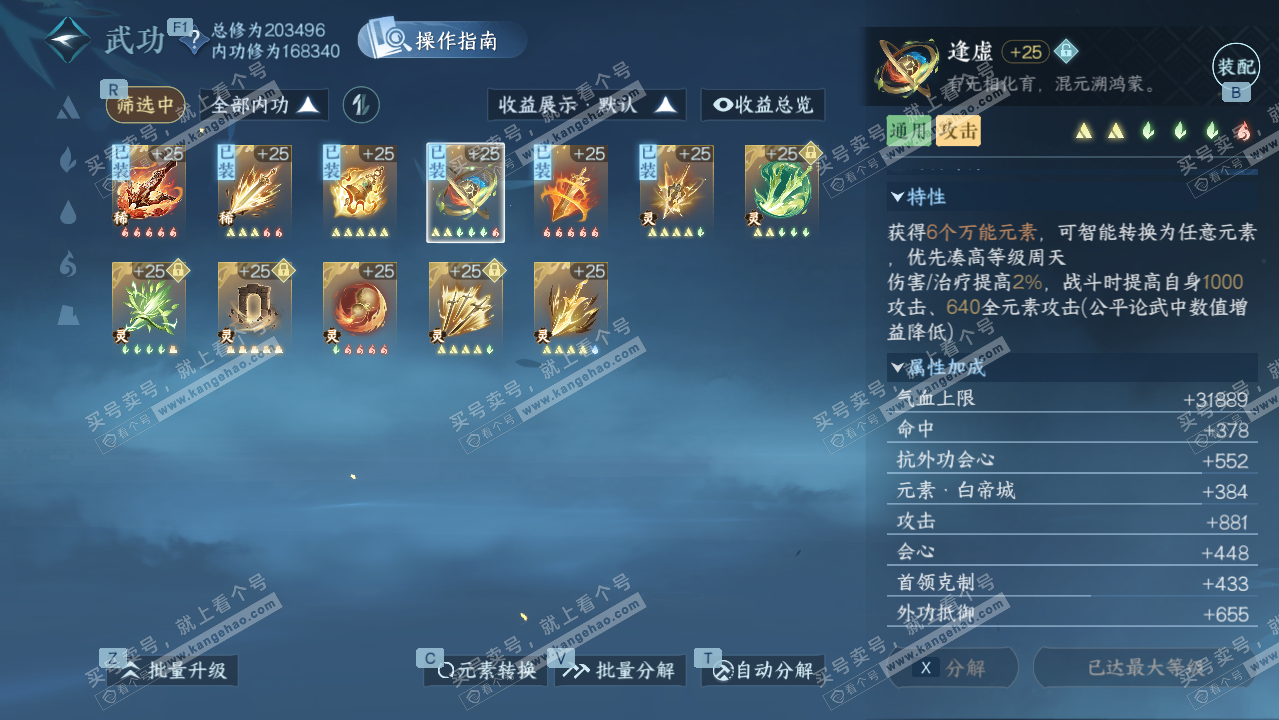 NSH328038逆水寒手游账号详情图28 NSH328038逆水寒手游账号详情图28