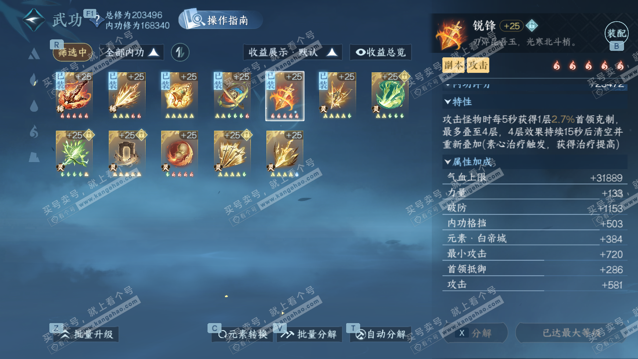 NSH328038逆水寒手游账号详情图29 NSH328038逆水寒手游账号详情图29