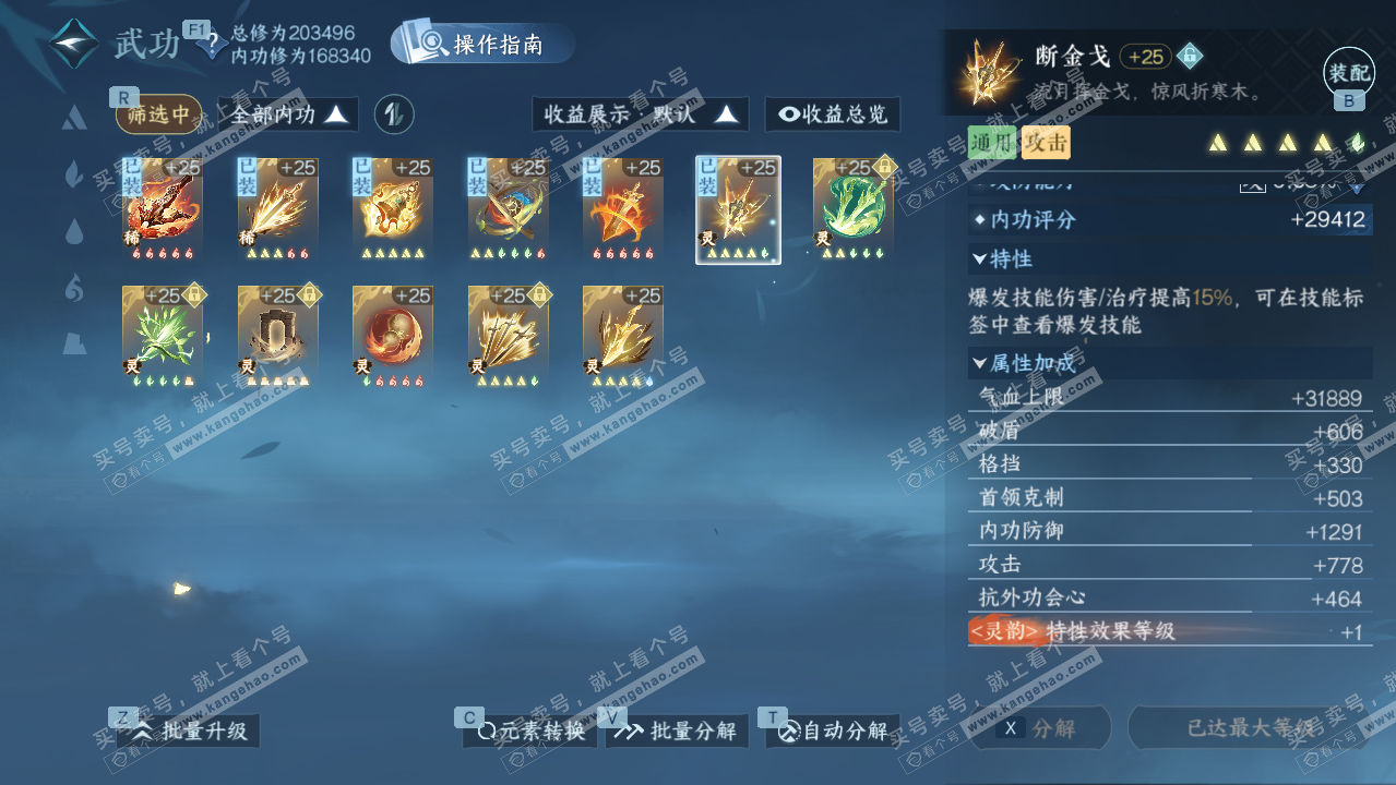 NSH328038逆水寒手游账号详情图30 NSH328038逆水寒手游账号详情图30