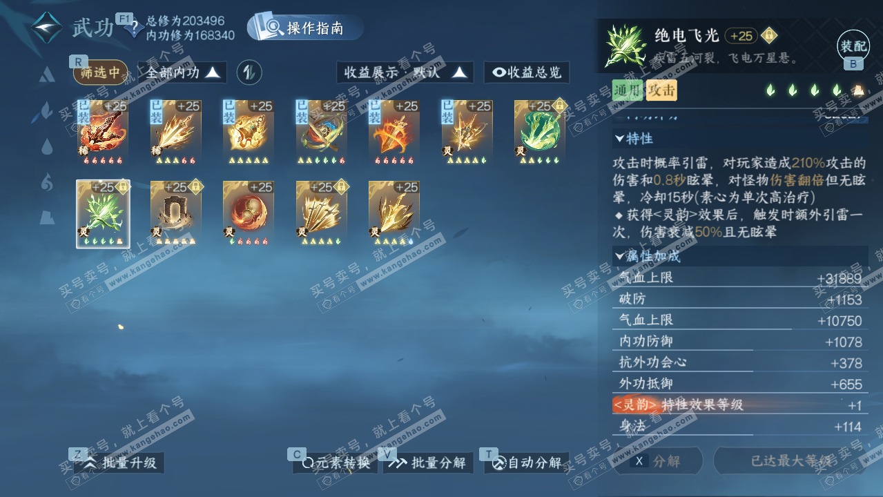 NSH328038逆水寒手游账号详情图32 NSH328038逆水寒手游账号详情图32