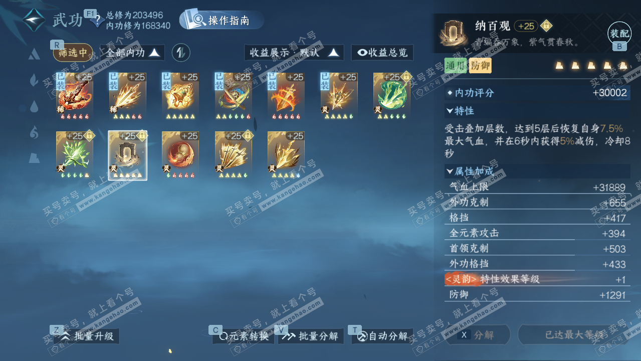 NSH328038逆水寒手游账号详情图33 NSH328038逆水寒手游账号详情图33