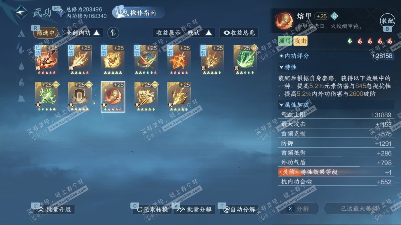 NSH328038逆水寒手游账号详情图34 NSH328038逆水寒手游账号详情图34