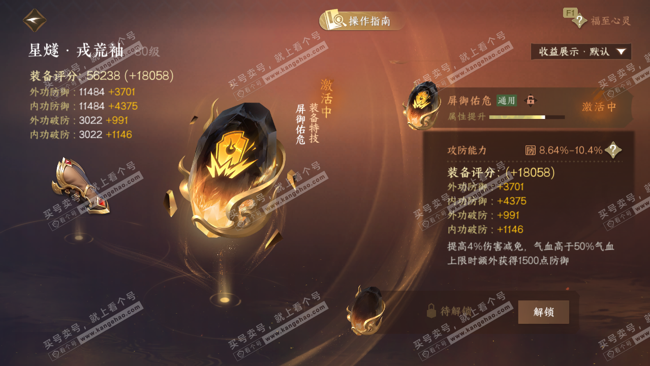 NSH328038逆水寒手游账号详情图38 NSH328038逆水寒手游账号详情图38