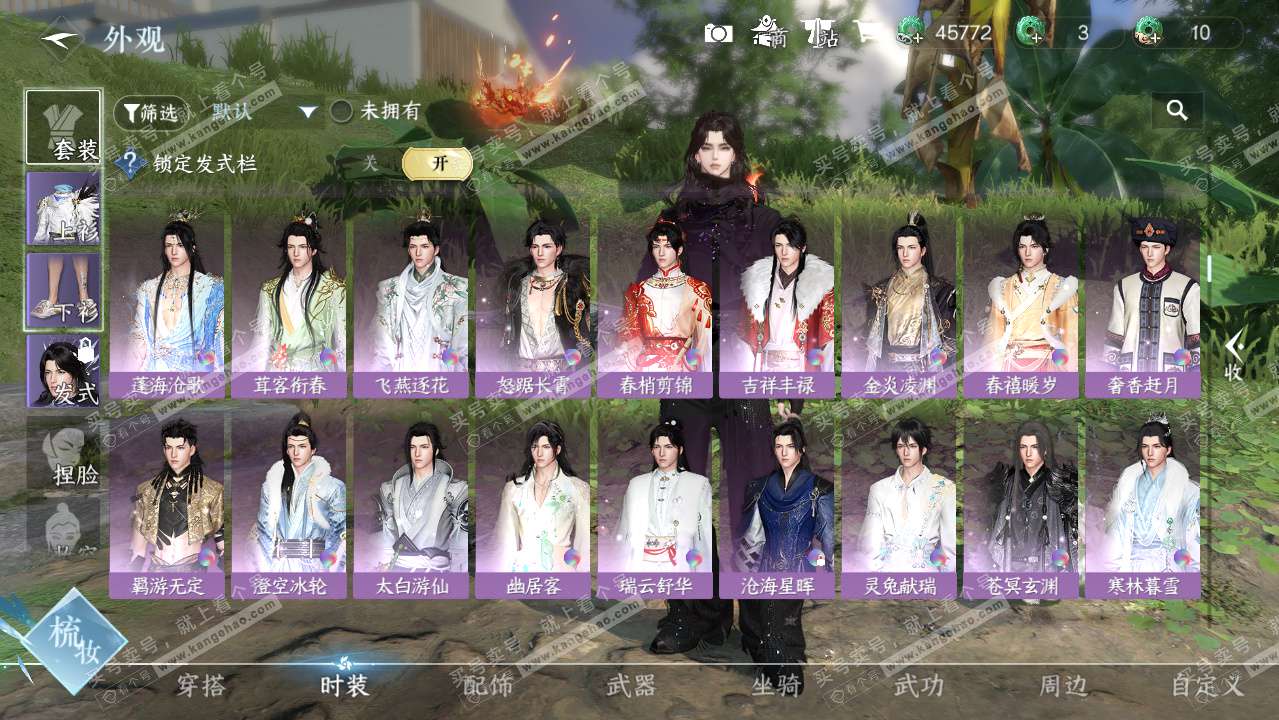 NSH328038逆水寒手游账号详情图9 NSH328038逆水寒手游账号详情图9