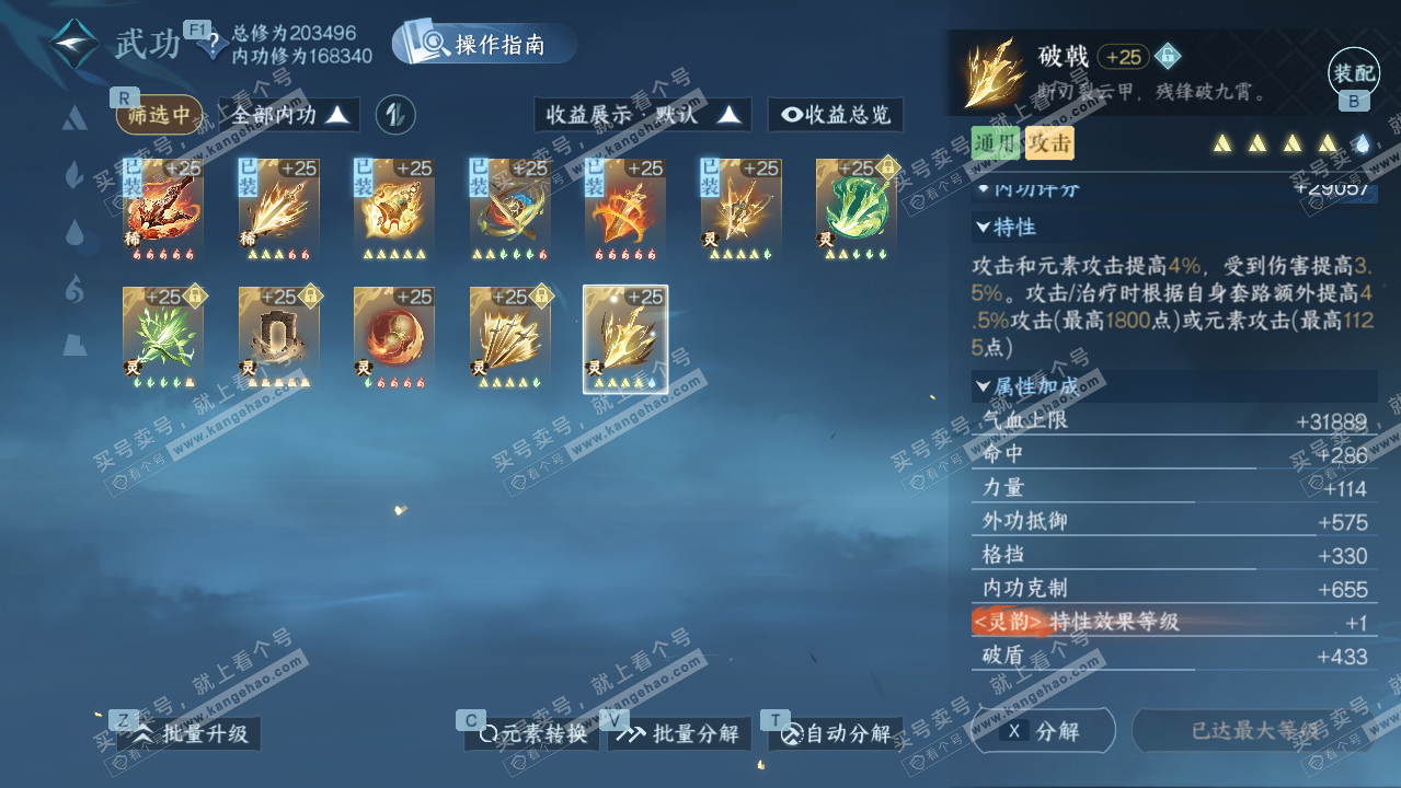 NSH328038逆水寒手游账号详情图36 NSH328038逆水寒手游账号详情图36