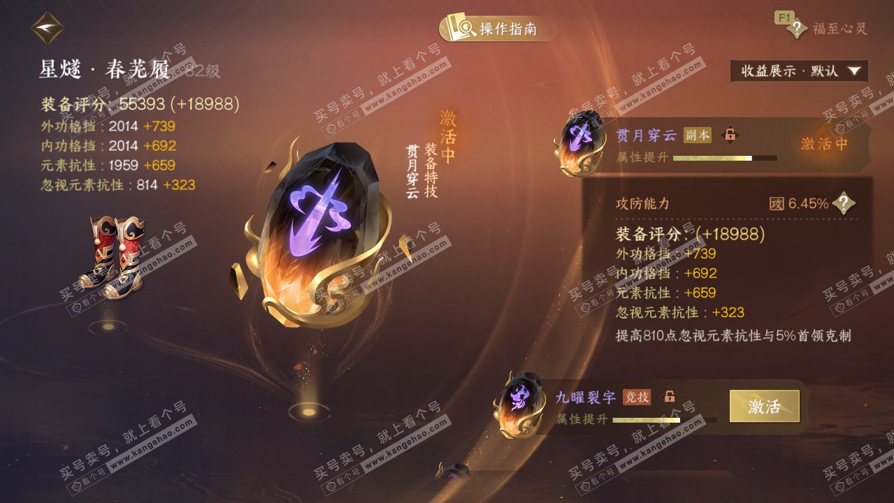 NSH328038逆水寒手游账号详情图41 NSH328038逆水寒手游账号详情图41