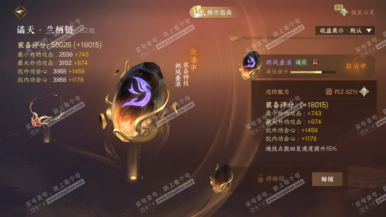 NSH328038逆水寒手游账号详情图42 NSH328038逆水寒手游账号详情图42