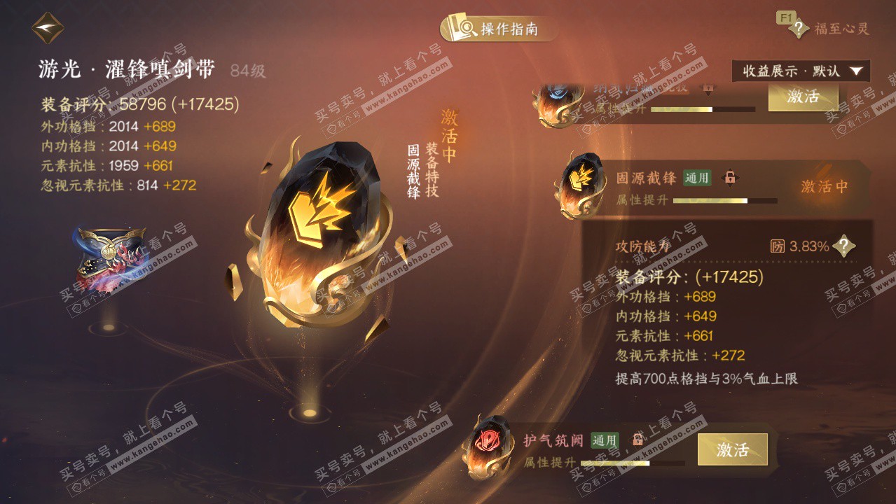 NSH328038逆水寒手游账号详情图40 NSH328038逆水寒手游账号详情图40