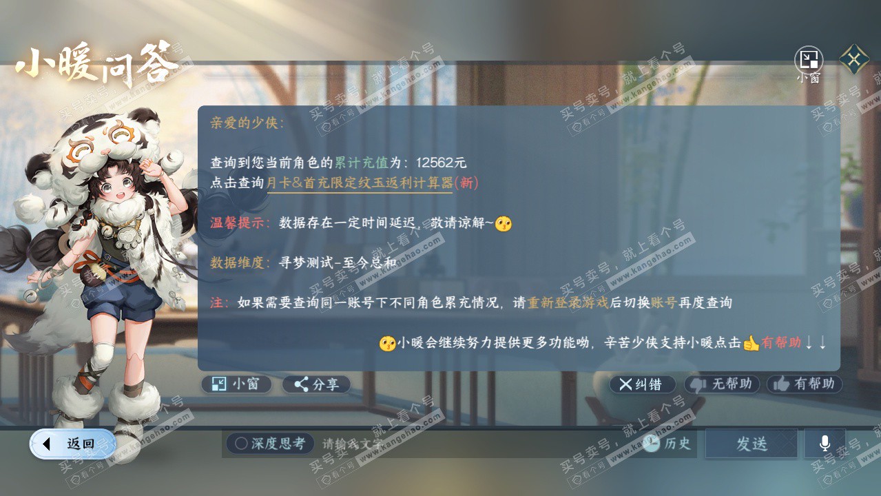 NSH328038逆水寒手游账号详情图48 NSH328038逆水寒手游账号详情图48