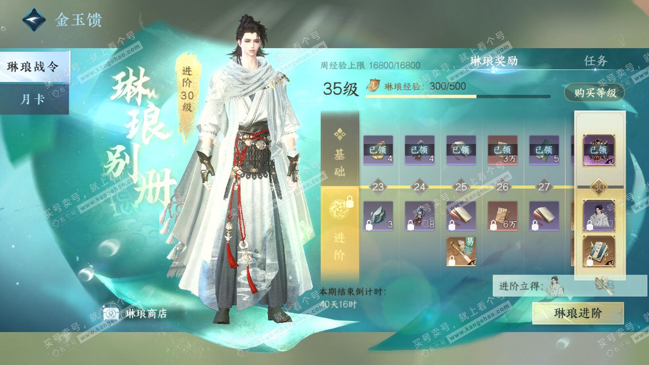 NSH328038逆水寒手游账号详情图46 NSH328038逆水寒手游账号详情图46