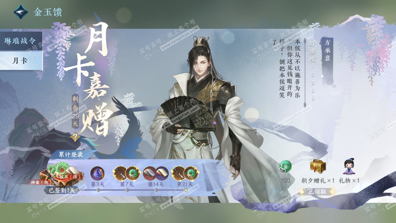 NSH328038逆水寒手游账号详情图47 NSH328038逆水寒手游账号详情图47