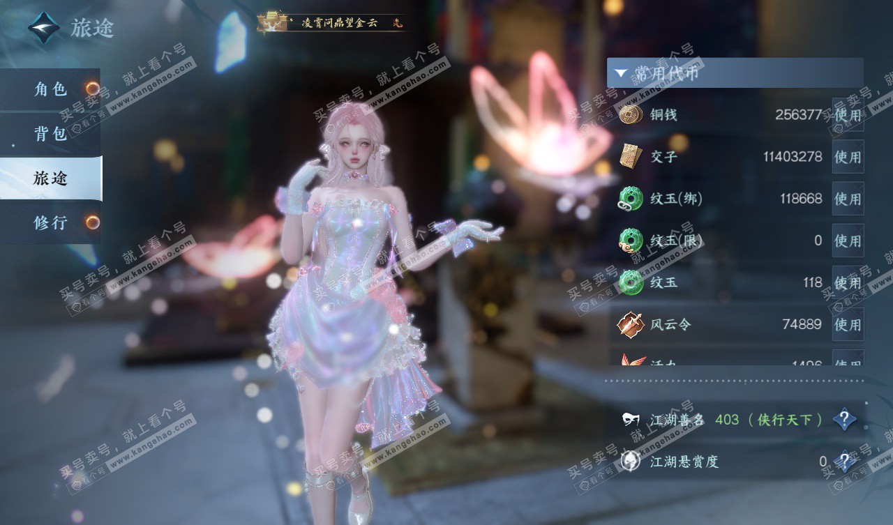 NSH328037逆水寒手游账号详情图6