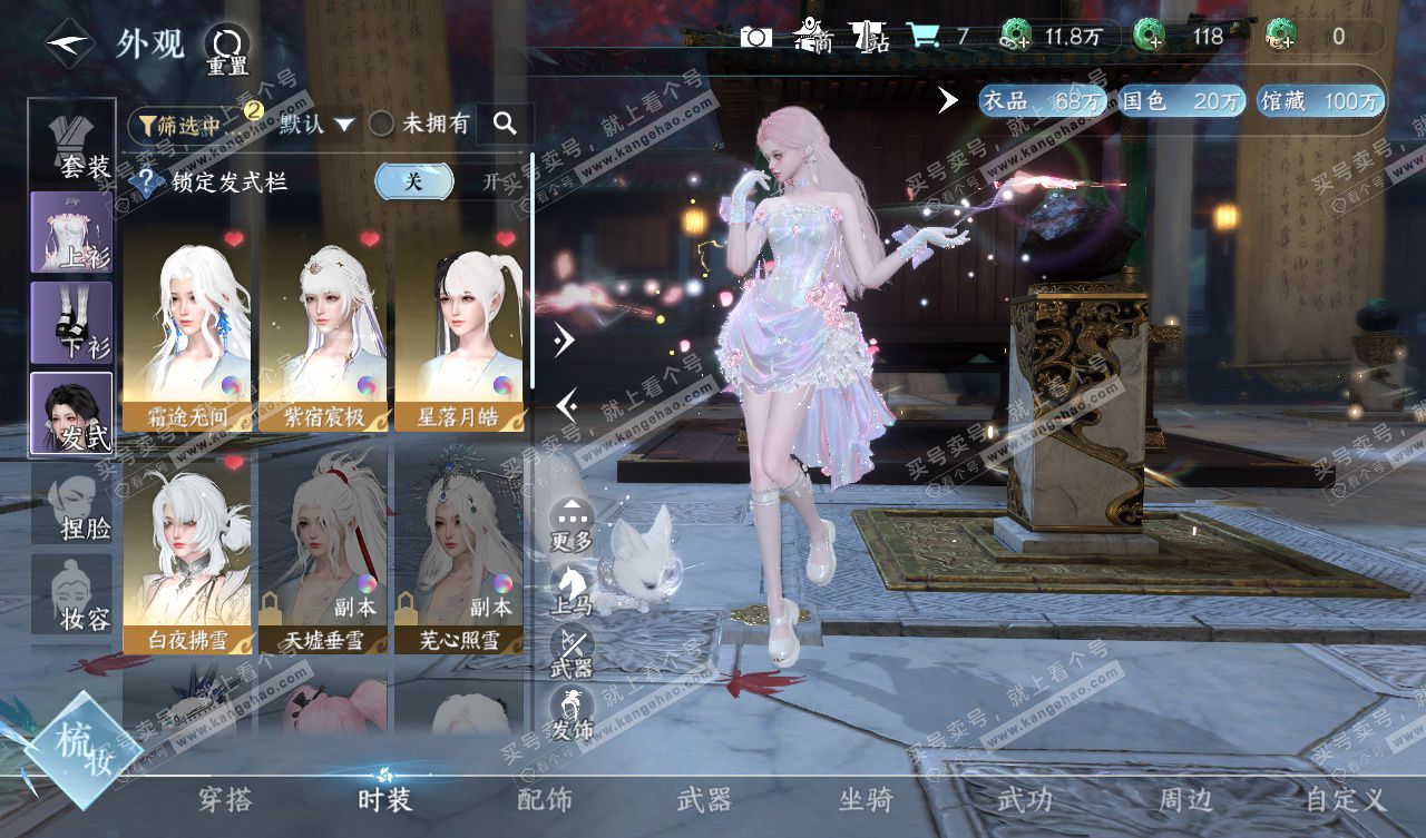 NSH328037逆水寒手游账号详情图17