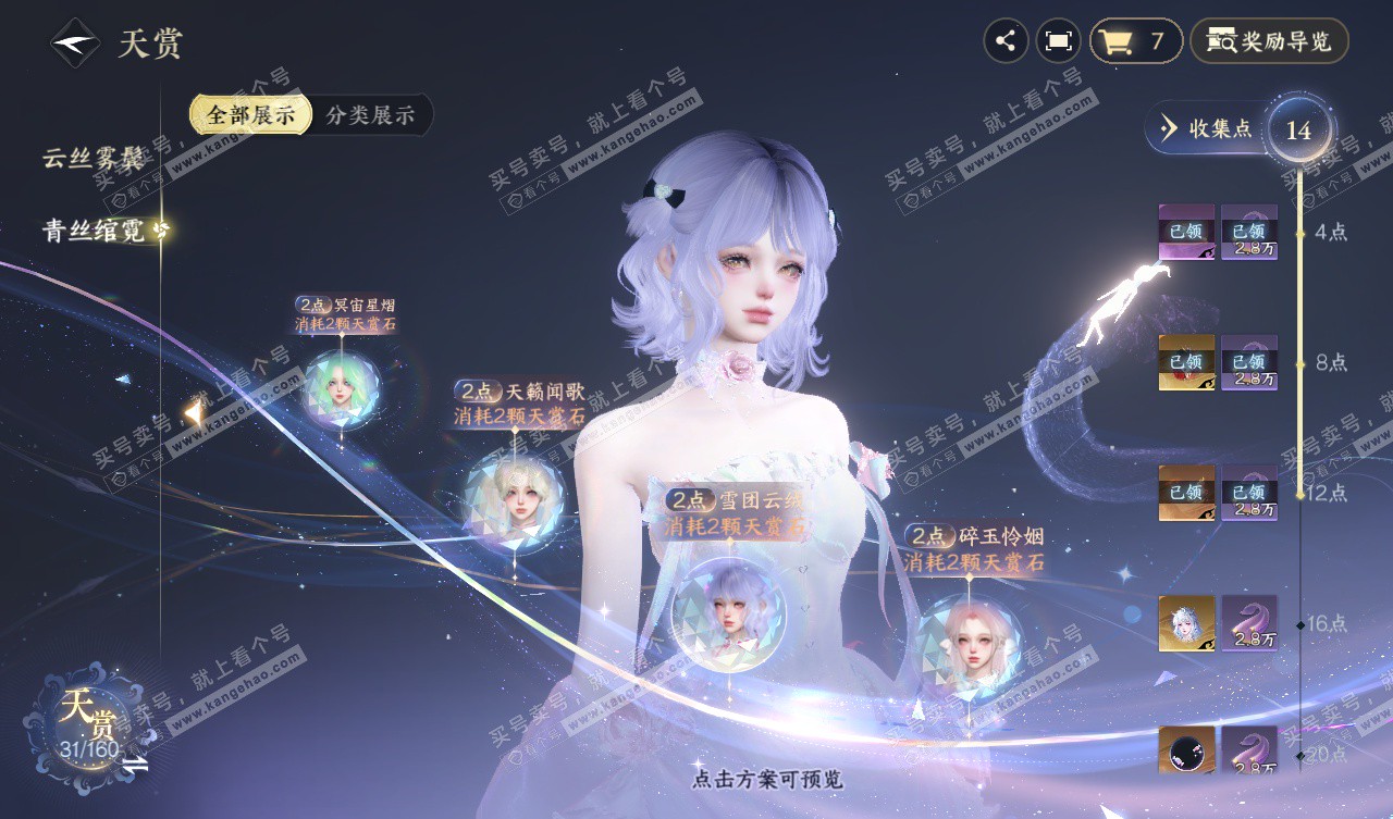 NSH328037逆水寒手游账号详情图12